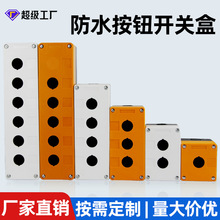 BX1按钮控制盒防水按钮指示盒工业22MM急停防尘12345孔按钮开关盒