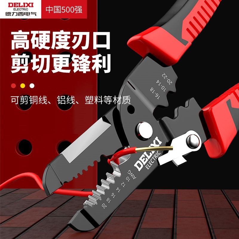 掷桢德力西电气剥线钳多功能电工钳压线钳拨线剪线钳剥皮器扒线钳