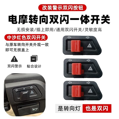 Suitable for Aima Tailing Electric: Other Electric Vehicle Accessories - zhongsha-turn-signal-double-flash-3-pieces-red-model