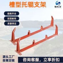 输送带托辊支架 各种槽型支架 DTII型支架液压支架吊耳托辊支架