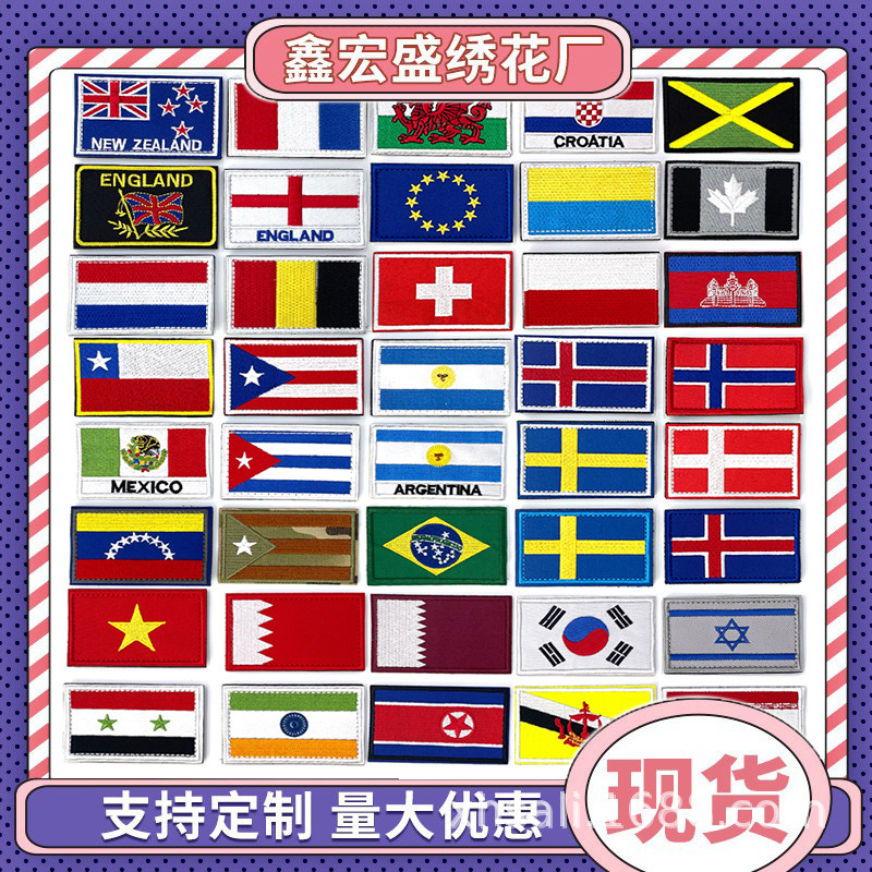 世界各国旗帜刺绣布贴魔术贴国旗绣花标热熔胶旗帜补丁贴国旗臂章