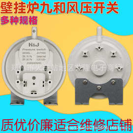 九和HJ燃气壁挂炉风压开关小松鼠威能依玛采暖炉配件65/40Pa通用