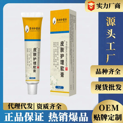 李時珍皮膚軟膏皮膚看護軟膏男性女性皮膚保護クロスボーダー会販売製品が江湖を走っている