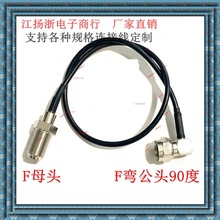 F弯公头90度转F母高清电视HDVB-T天线机顶盒TV卫星射频延长连接线