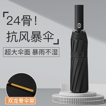 24骨抗风暴全自动折叠伞晴雨两用广告伞加大号双人黑胶遮阳伞定制