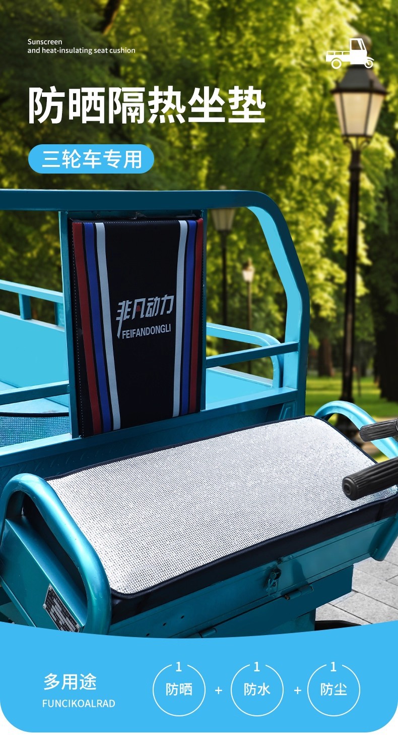 [Tricycle] Summer Electric Tricycle Seat Cushion Is Insulated, Anti-Scalding, Thickened, Rain-Proof and Dust-Proof for All Seasons