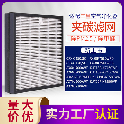 适配三星空气净化器过滤网CFX-C150/SC/KJ716G/KJ713G 夹碳布滤芯|ms