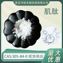 ���� L-Carnosine ���yƷԭ��305-84-0 &beta;-������-L-�M����1kg/��