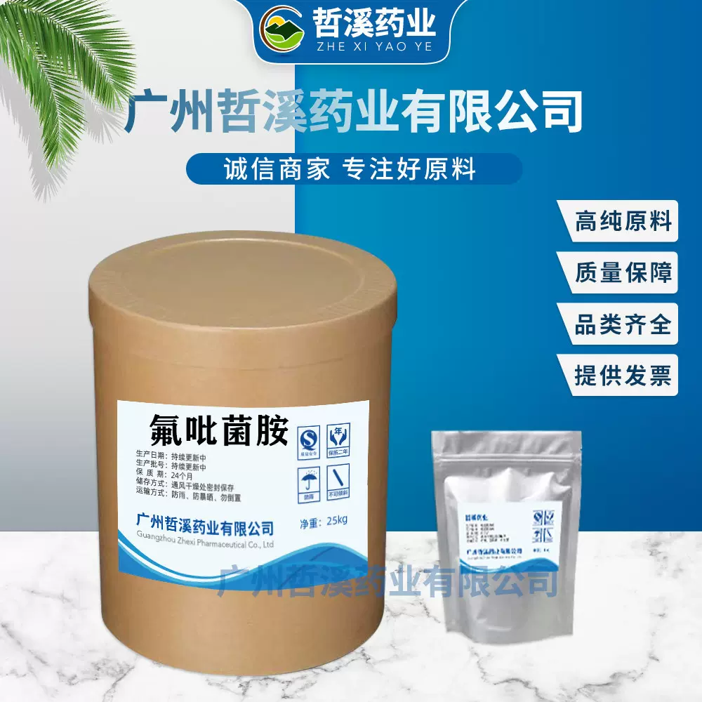 氟吡菌胺70%含量果树花卉晚疫病霜霉病农用除菌剂 量大从优