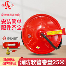 桂安消防軟管卷盤25米消火栓箱自救卷盤消防軟管卷盤消防水管批發