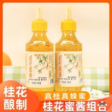 桂花蜜酱300g家用糖桂花酱桂花酱蜜酿冰粉汤圆烘焙果酱蜜酱