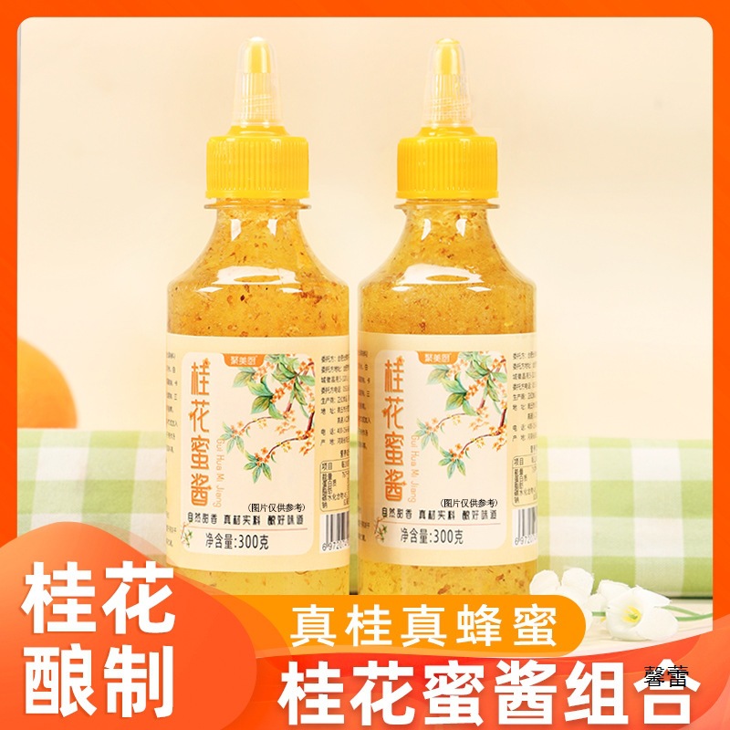 桂花蜜酱300g家用糖桂花酱桂花酱蜜酿冰粉汤圆烘焙果酱蜜酱