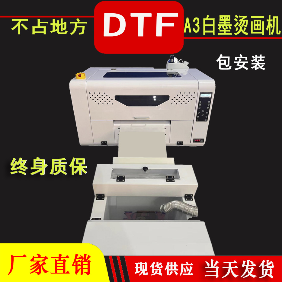 义乌厂家直销DTFA3服装白墨烫画机柯式抖粉免费上门安装印花
