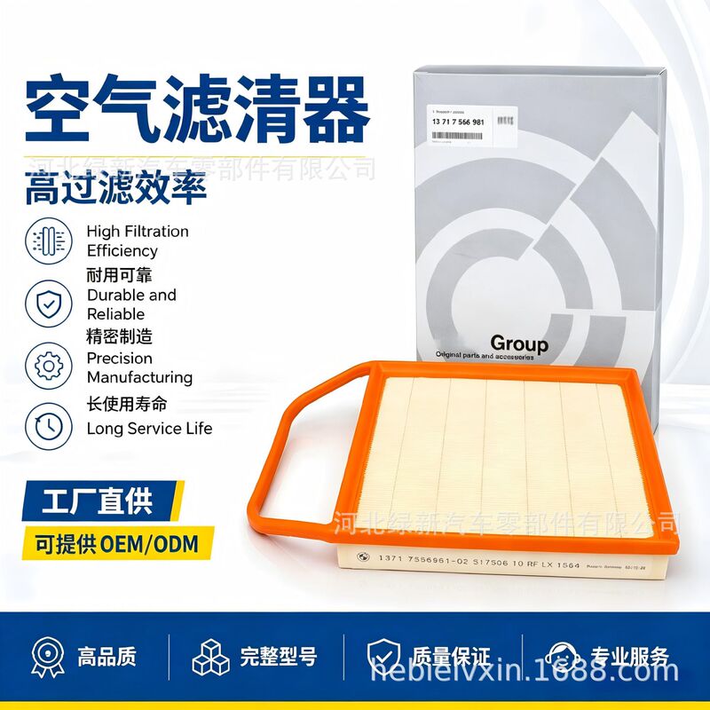 13717556961 Bmw High-Quality Car Air Filter Pu Air Filter Element Factory Manufacturer 13717556961 Bmw High-Quality Car Air Filter Pu Air Filter Element Factory Manufacturer