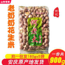 安徽特产安庆何记老奶奶何老太五香花生米180gx5袋共900g零食批发