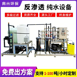 反渗透设备;海水淡化设备;软化水设备