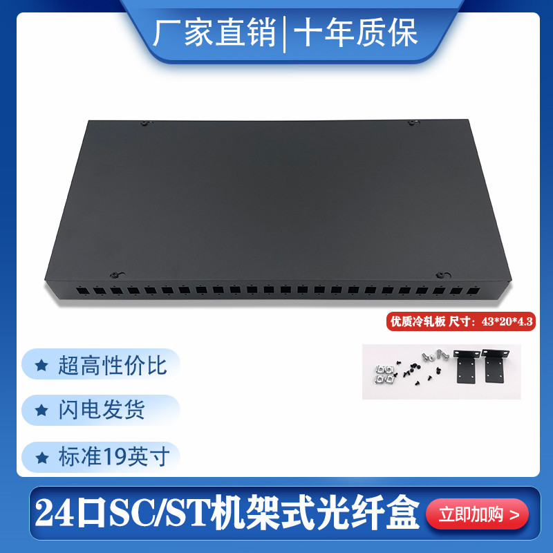 薄款24口SCST機架式光纖終端盒機房機櫃方口配線架網絡接線盒