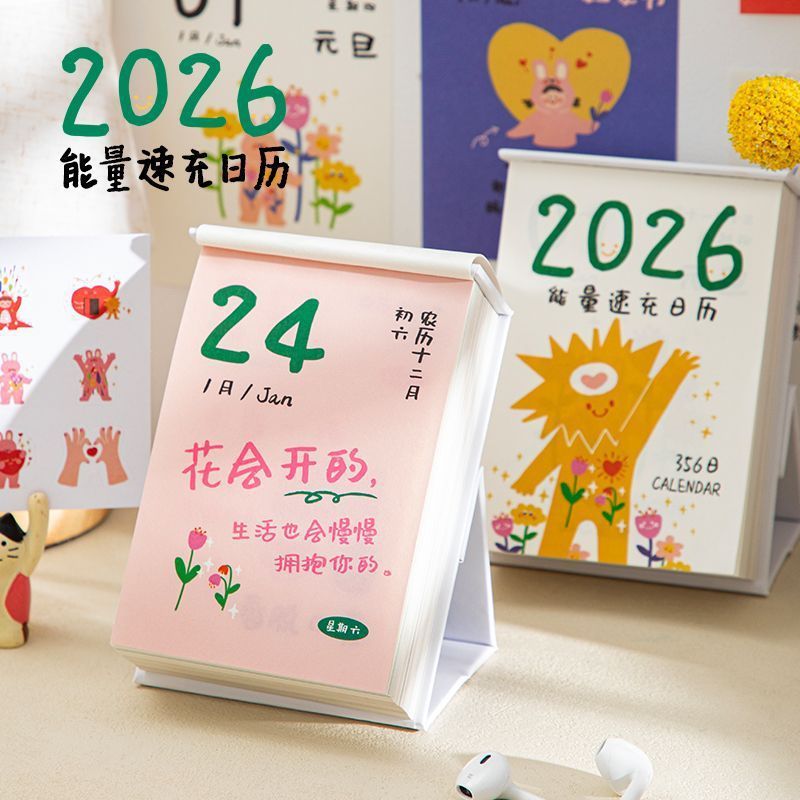 青禾纪能量速冲2026年日历ins风治愈插画高颜值手撕台历桌面摆件|undefined