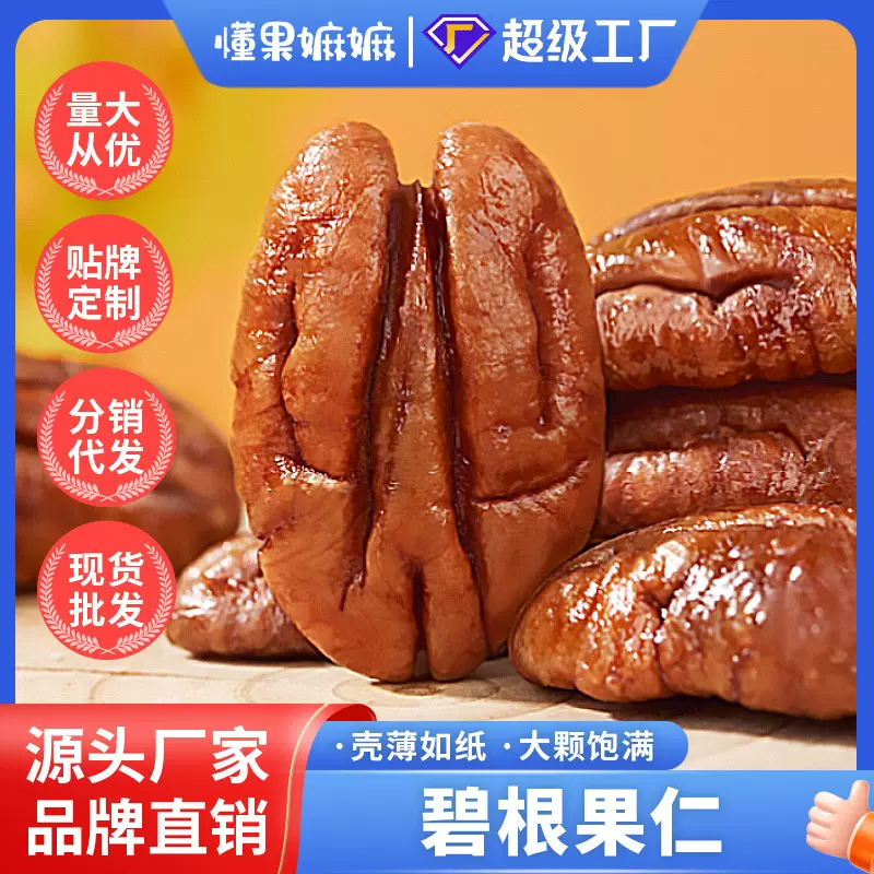 定制贴牌碧根果仁长寿果山核桃仁罐装零食坚果带壳批发奶油香