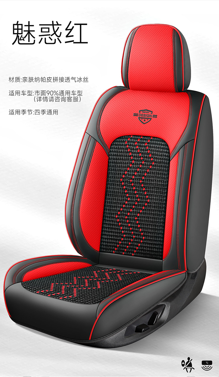 Ice Silk Car Seat Cushion, Light Luxury Full-Cover Nappa Leather Car Seat Cushion, New Model for All Seasons, Five-Seater Universal Car Cushion Cover Wholesale