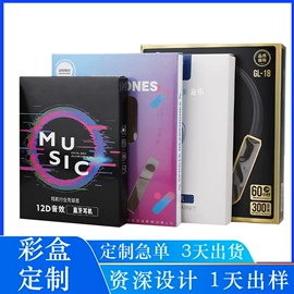 纸盒;数码3C包装;数据线包装