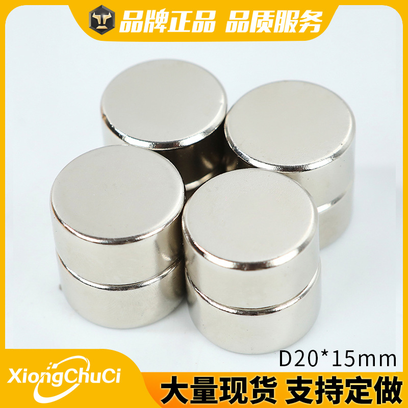 厂家直供 钕铁硼强磁D20*15mm圆形强磁铁吸铁石磁钢现货