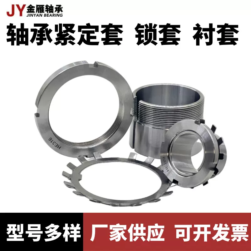 轴承紧定套衬套锁套H205H206H207H208H209H210H211H212精密螺纹