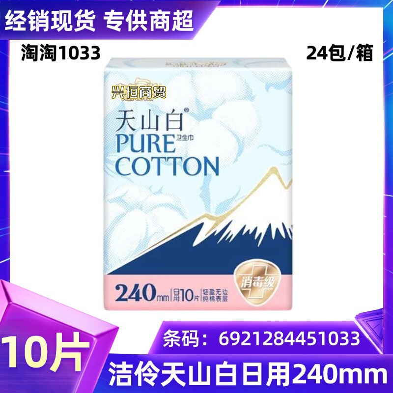 Jie Ling Tao Tao Tianshan White Sanitary Napkins Daily Use Cotton Disinfectant Grade Menstrual Pads Wholesale 10 Pieces 240mm Unscented 1033 Jie Ling Tao Tao Tianshan White Sanitary Napkins Daily Use Cotton Disinfectant Grade Menstrual Pads Wholesale 10 Pieces 240mm Unscented 1033