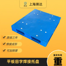 平板田字塑料卡板 塑料叉车栈板重货托盘 单面加强型田字塑胶托盘