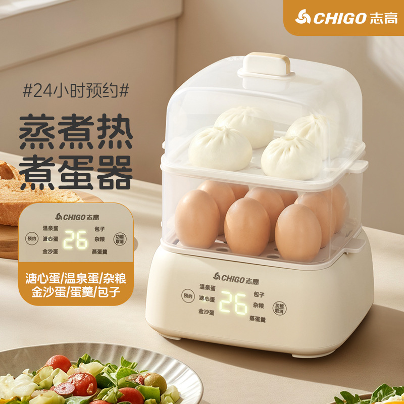 志高双层煮蛋器迷你蒸蛋器煮蛋神器煮鸡蛋羹多功能小家电礼品批发