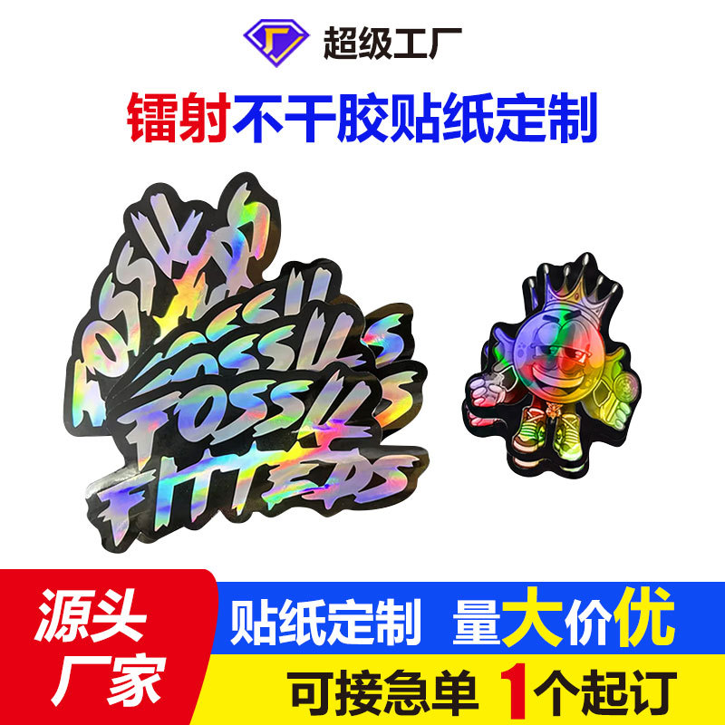 小单定制贴纸全息镭射贴纸印刷不干胶标签全切防水标贴定做