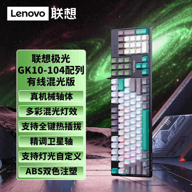 Suitable for Lenovo Gk10 Green Axis 104-Key Mixed Light Mechanical Keyboard Gaming Competitive Computer USB Wired Keyboard