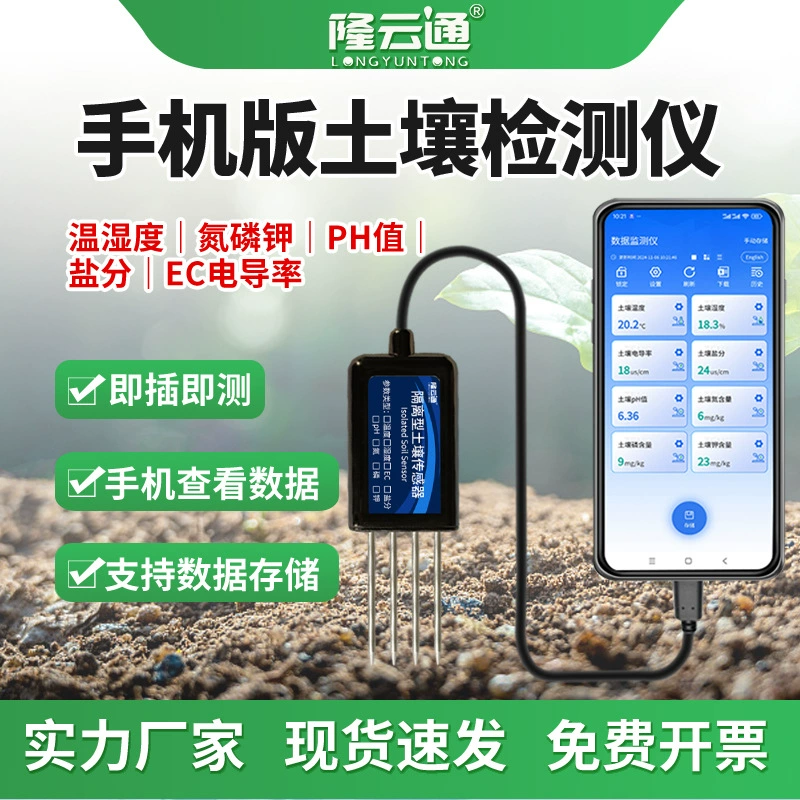 Детектор почвы, мобильная версия, портативная передача температуры почвы, влажность, азот, фосфор, калия, значение PH, соль EC-датчик