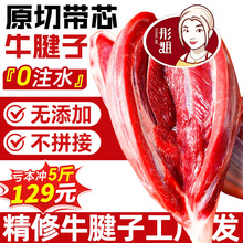 牛腱子肉生鲜原切新鲜牛肉金钱腱带筋酱卤牛肉国产牛腿牛板腱商用