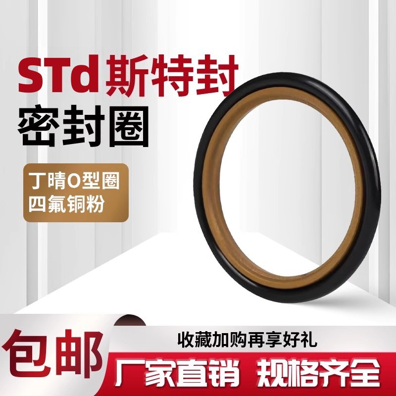 STd轴用防尘圈耐磨活塞密封环液压油缸油封大全 斯特封旋转格莱圈