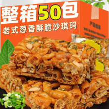 老式沙琪玛硬脆沙琪玛传统糕点独立小包装休闲零食整箱