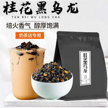 桂花黑乌龙乌龙高档木炭油切黑乌龙茶特浓香型级新茶乌龙茶叶