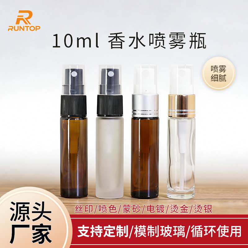 棕色厚款10ml喷雾瓶透明模制10ml香水细雾喷雾瓶玻璃香水分装瓶