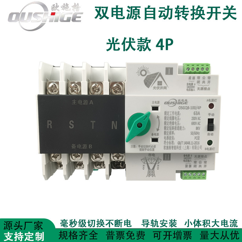 100E 4P 光伏 中文