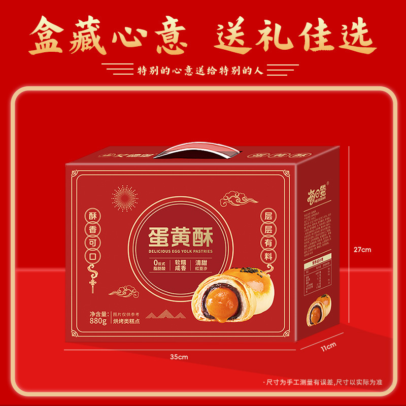 蛋黄酥礼盒装880g雪媚娘糕点心中秋节礼盒送礼零食品早餐网红爆款|undefined