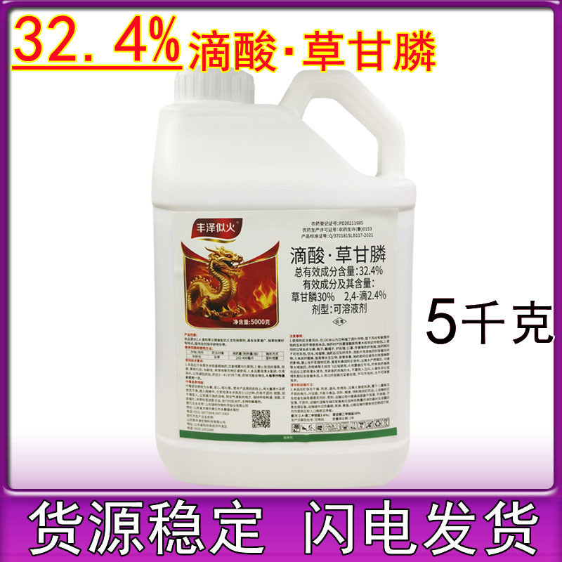 32%滴酸+草甘膦 恶性杂草荒地杂草连根除除草剂 滴酸草甘膦