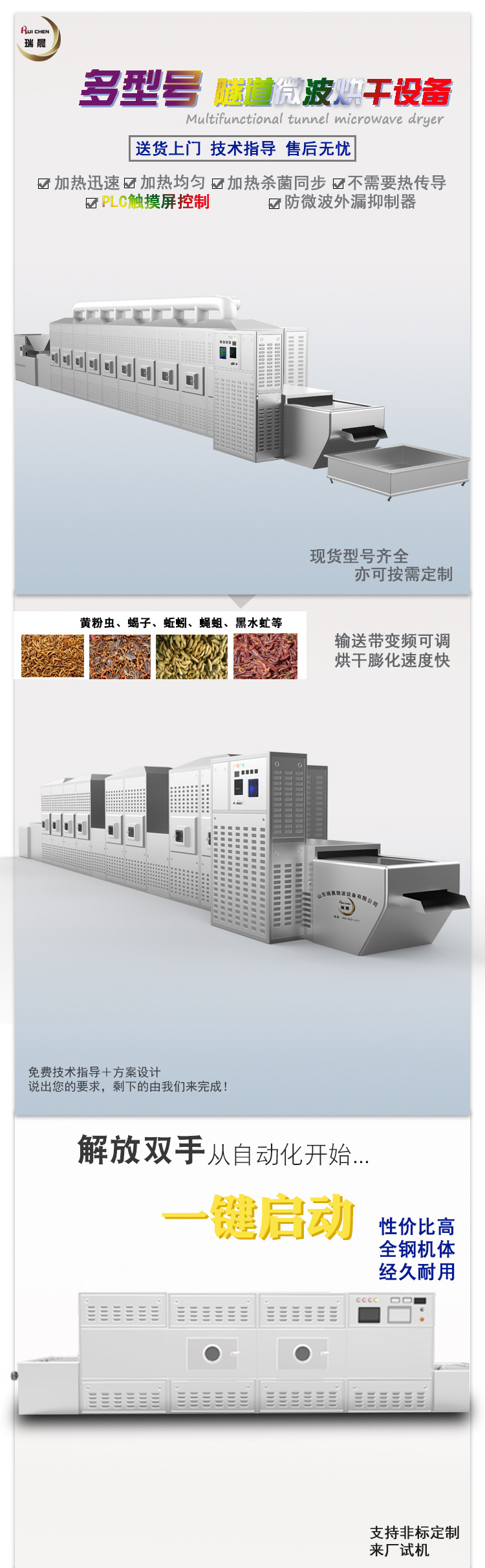 新昆蟲微波烘干詳情頁1