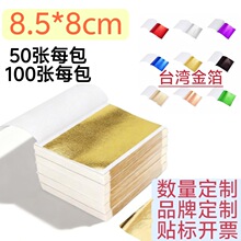 金箔纸8.5*8银箔纸彩色箔纸diy水晶滴胶美甲金铂14cm仿金箔批发