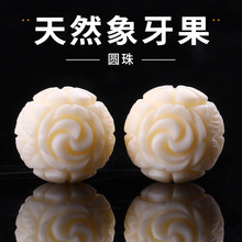岑天然象牙果圆珠散珠沉香菩提手串隔珠diy手链项链文玩手串配饰