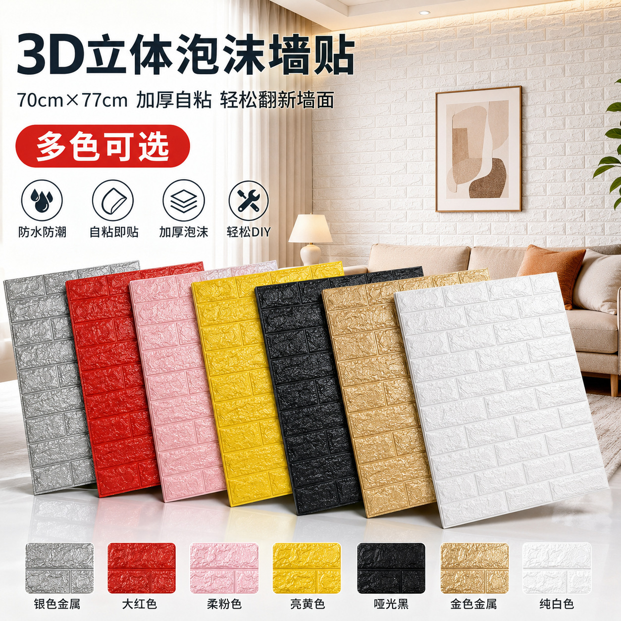 Three dimensional self-adhesive waterproof wallpapers on wall, sticker, 3D, high-quality style