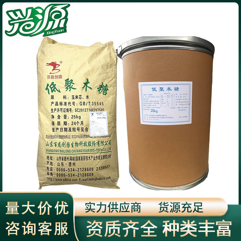 【低聚木糖】  食品级甜味剂  含量35/70/95%  量大优惠