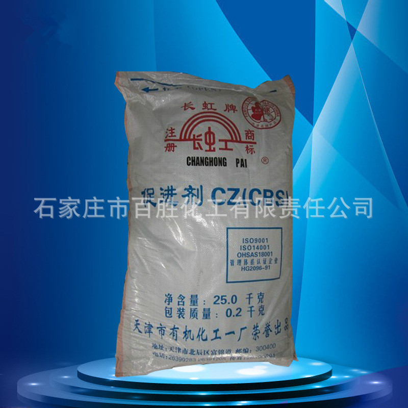 天津长虹牌橡胶促进剂 硫化促进剂TMTD 批发销售