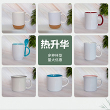 涂层陶瓷杯热转印马克杯厂家供应热升华涂层杯子印图外贸多杯型