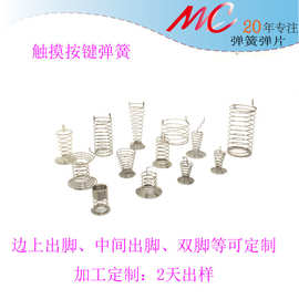 东莞凤岗厂家触摸按键弹簧开关弹簧磷青铜材质触摸屏内部按钮