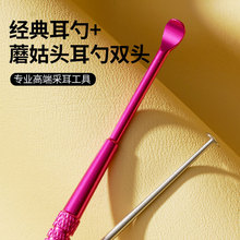 双头蘑菇头耳勺掏耳朵耳屎神器采耳工具不锈钢耳垢清洁双头耳勺